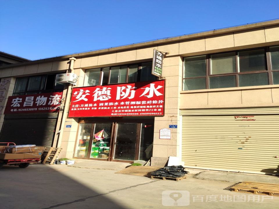 宏昌物流(Y012店)