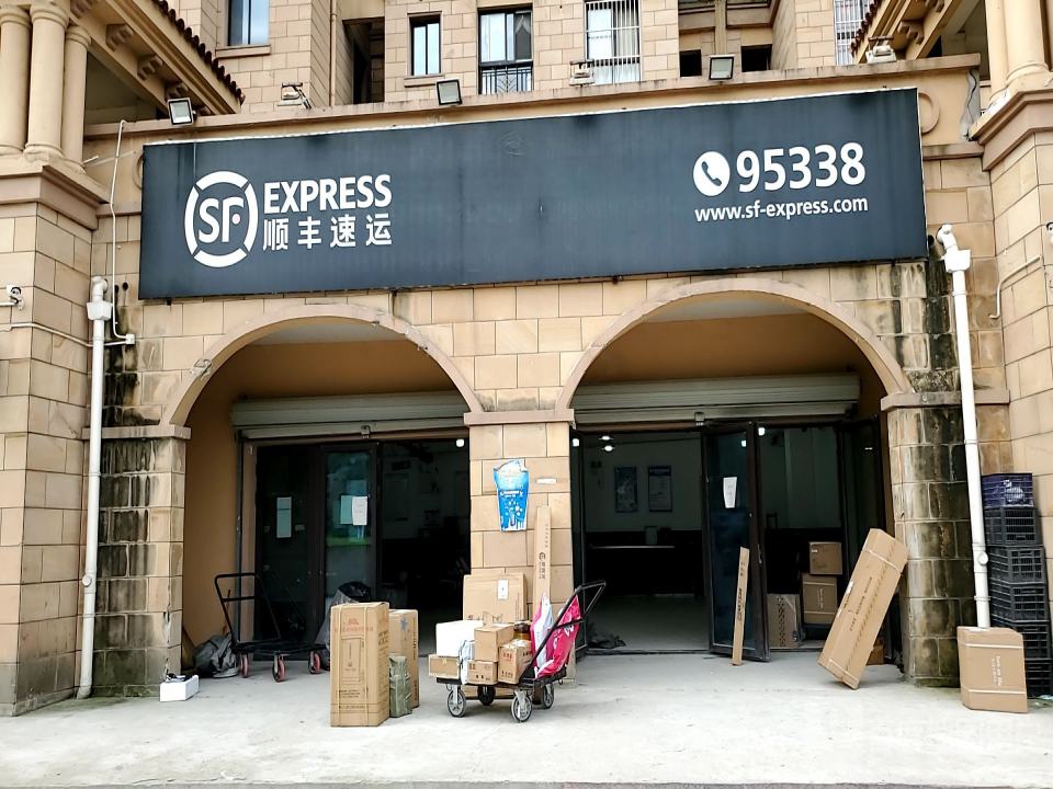顺丰速运(谷阳中大道店)