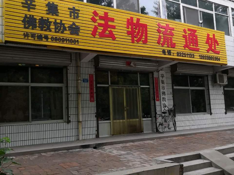 宏物流通处