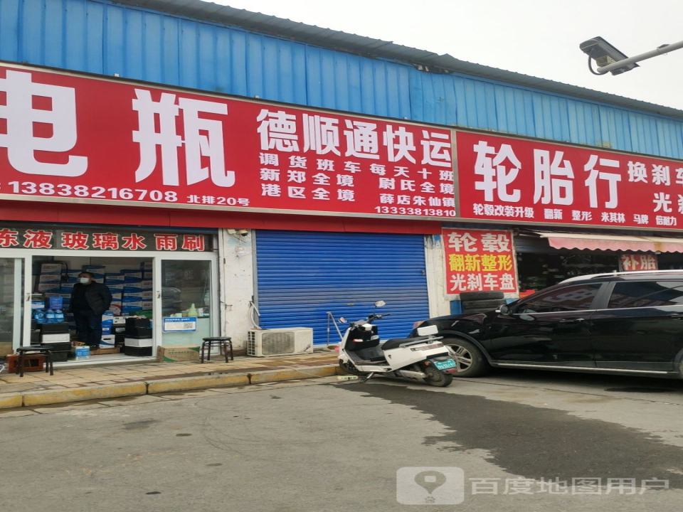 德顺通物流