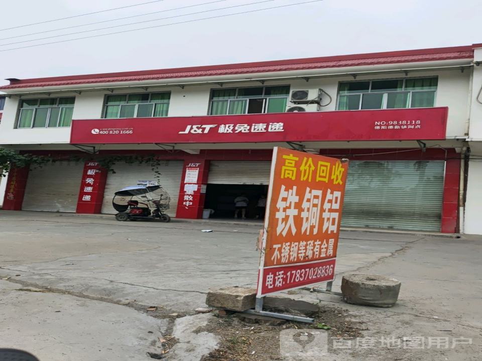 极兔速递