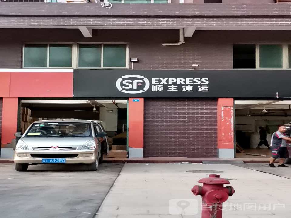 顺丰速运(龙溪营业点)