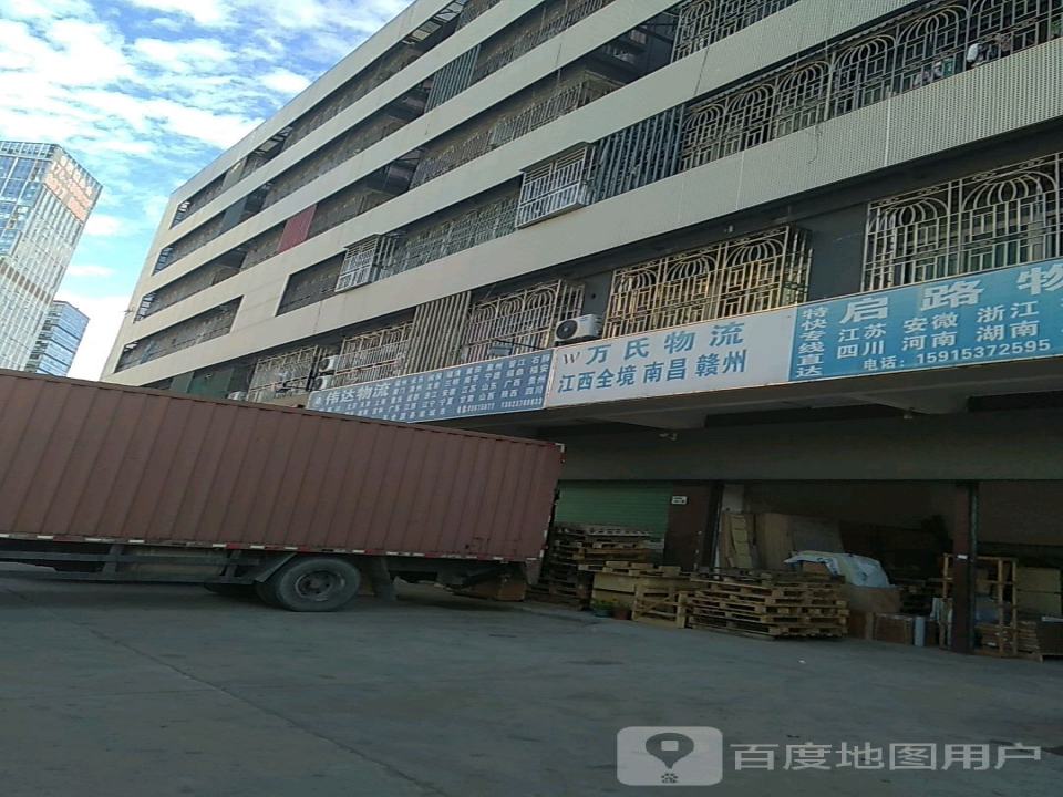 万氏物流