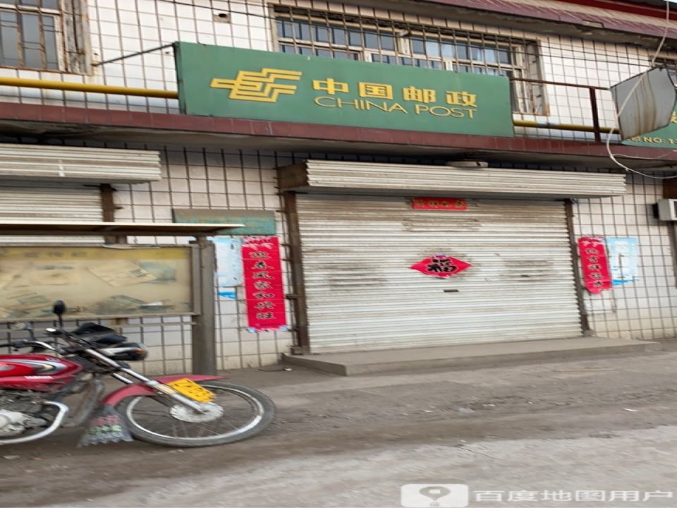 中国邮政(岳城邮政支局)