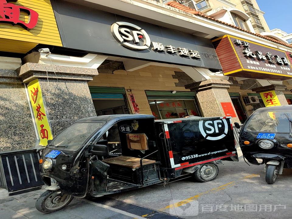 顺丰莆田荔城西洪路店(莆田拱辰拱辰服务点店)