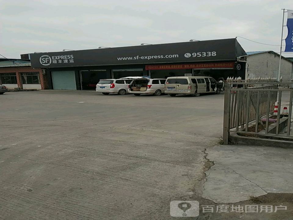顺丰速运(二六三省道店)