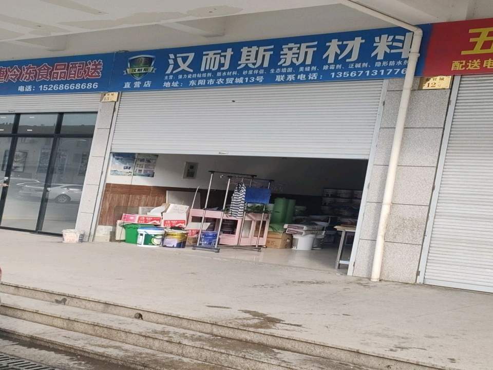 东阳速捷冷冻食品配送