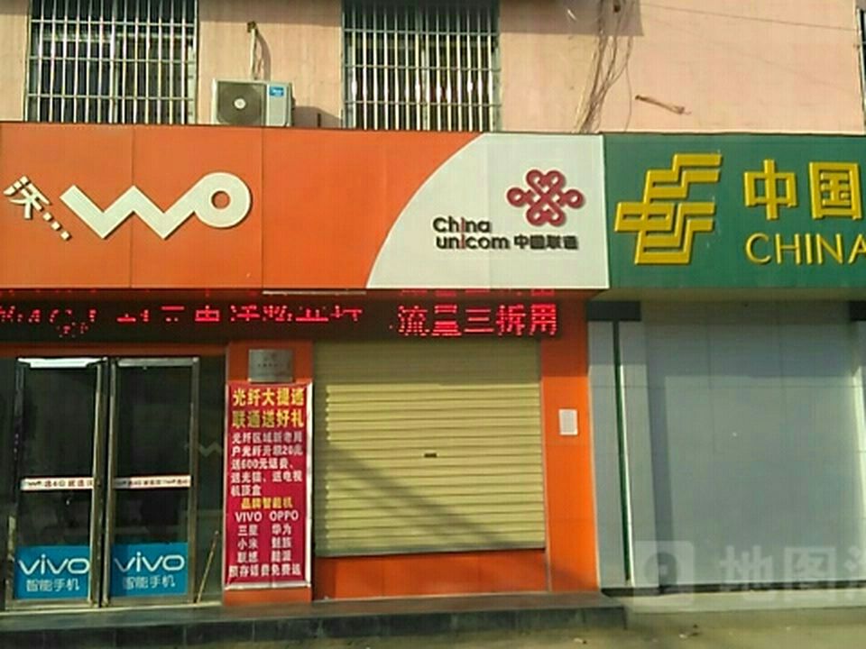 中国邮政(文渠邮政支局)
