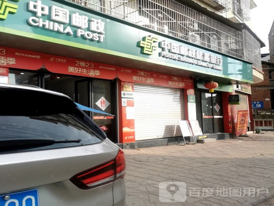 镇子镇邮政所(文星街)