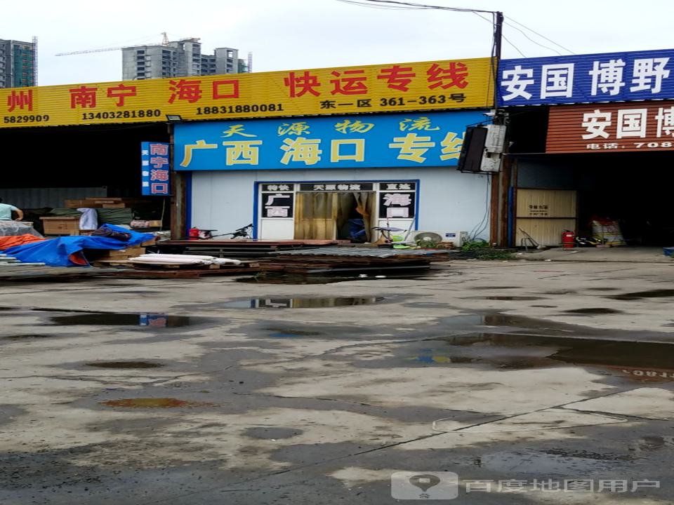 天源物流