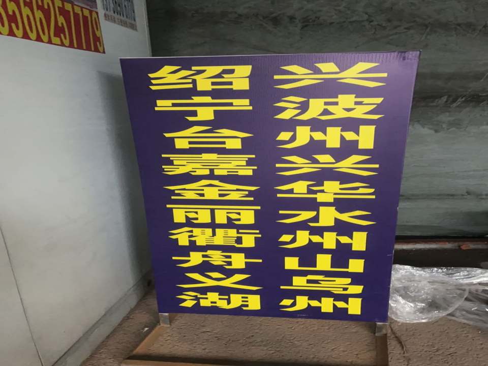 宇鑫物流(鞋都大道店)