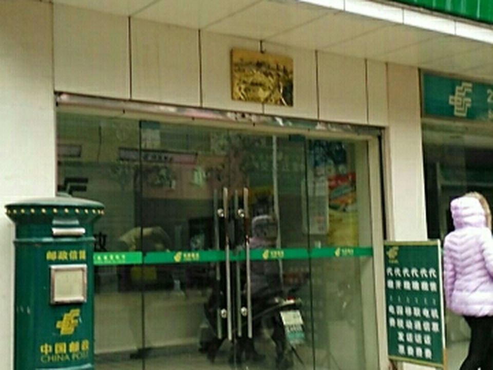 中国邮政(武溪邮政支局)