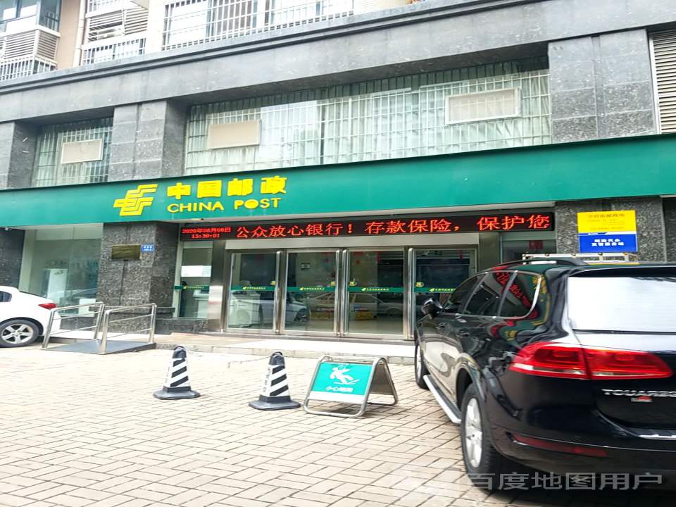 中国邮政(学府街)