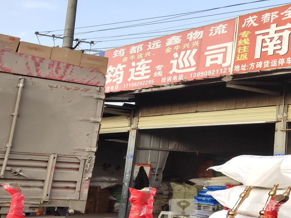 筠都远鑫物流