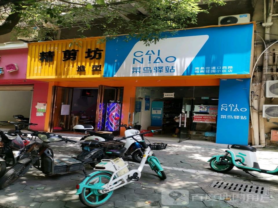 菜鸟驿站(南昌岔道口西路恒辉花园小区店)