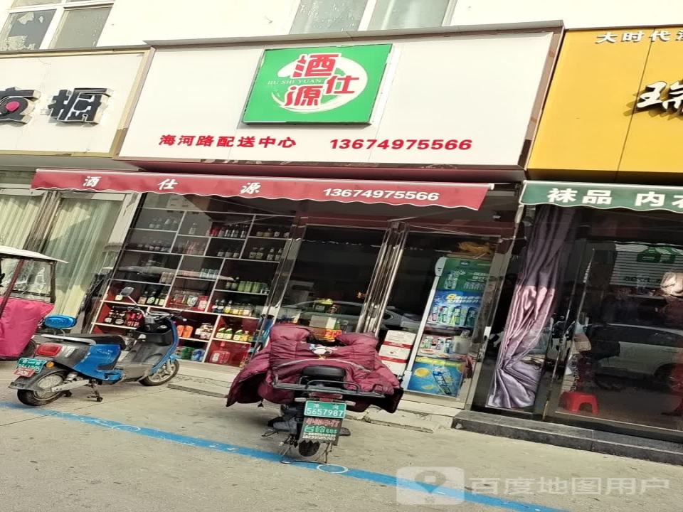 酒仕源海河路配送中心