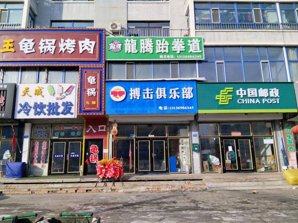 中国邮政(寒葱沟邮政支局)
