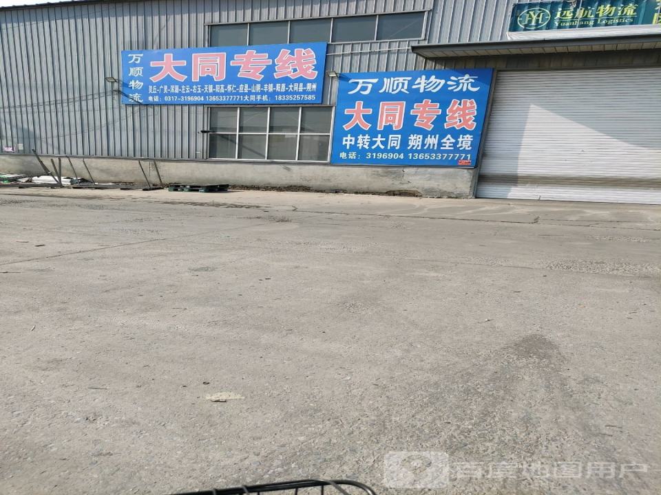 万顺物流