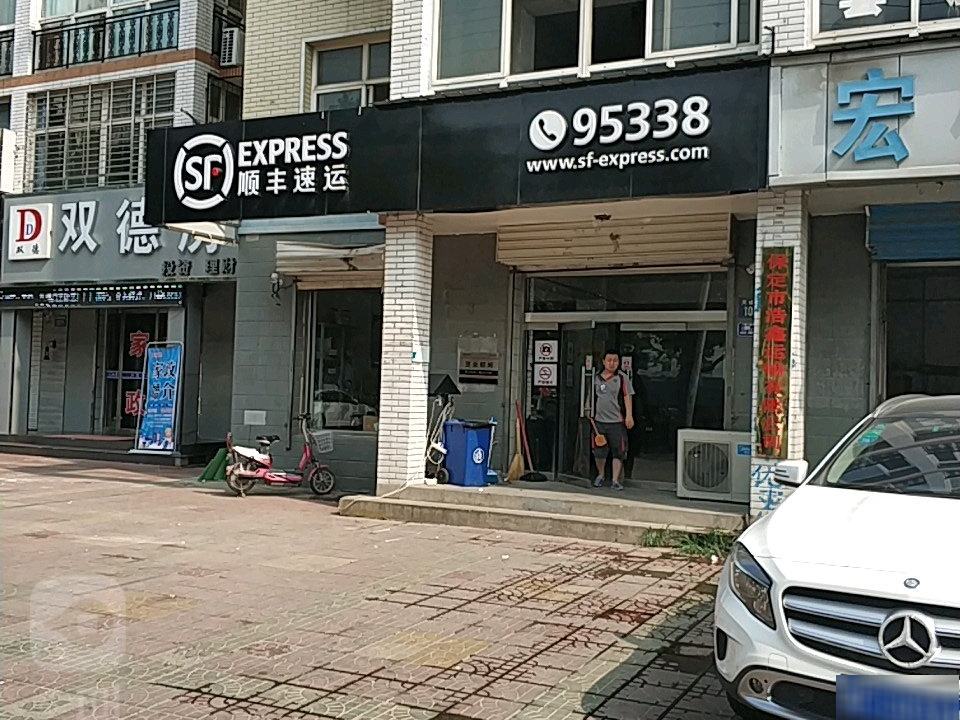 顺丰速运(竞秀区康欣园速运营业点)