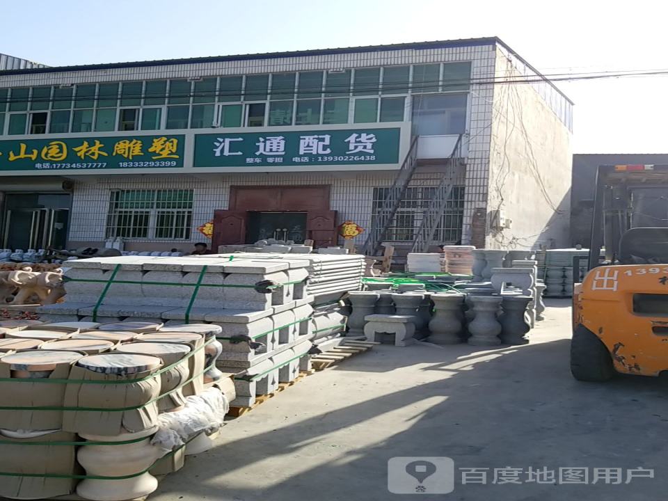 曲阳汇通物流(曲新路店)