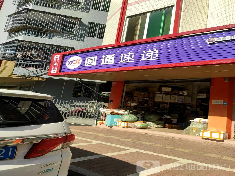 圆通速递(黄埔西路店)