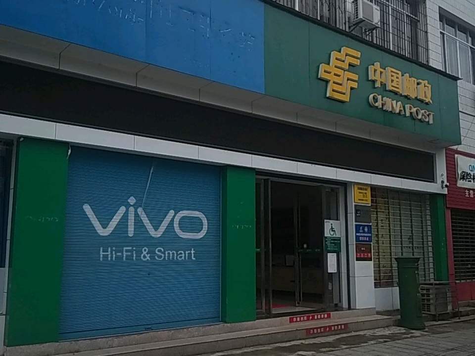 中国邮政(火车站邮政所)