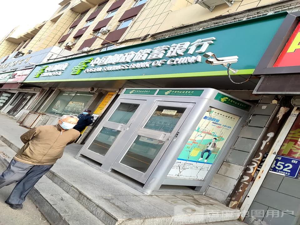 中国邮政(临河街邮政支局)