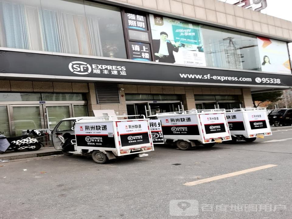 顺丰速运(荆州沙市塔桥北路店)