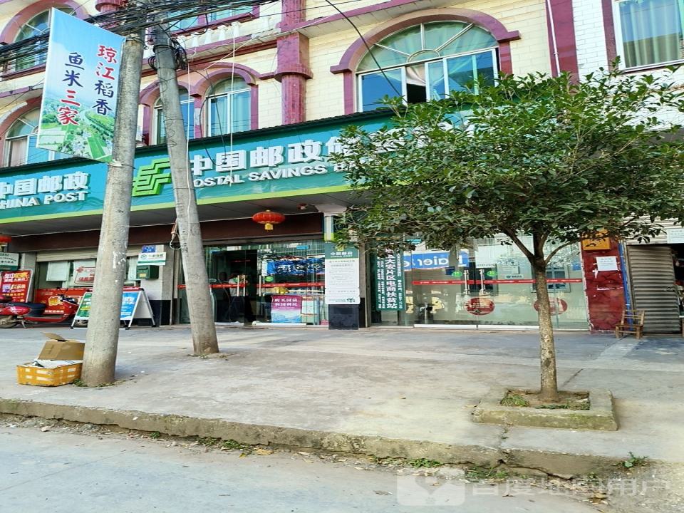 中国邮政(三家镇邮政所)