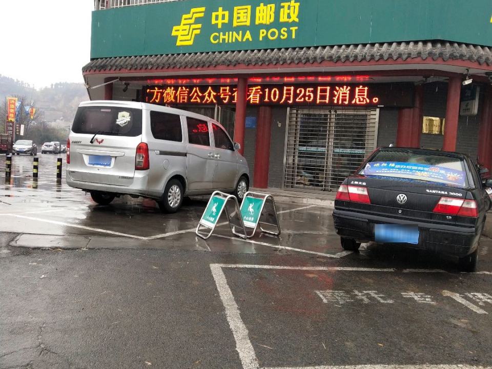 中国邮政(康店邮政支局)