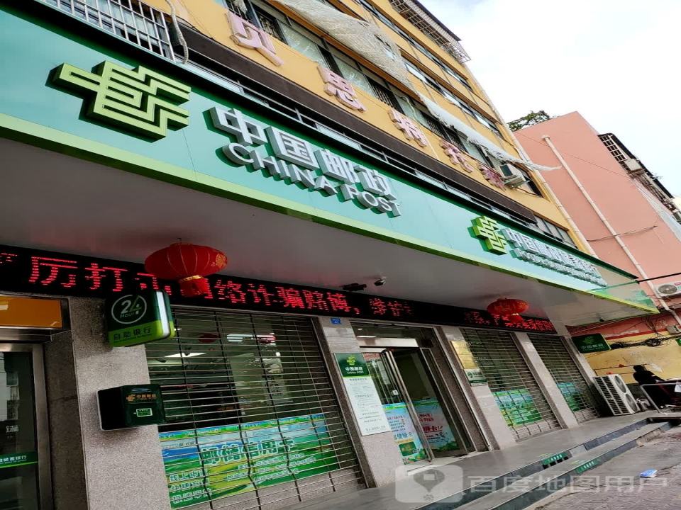 中国邮政(雪枫路店)