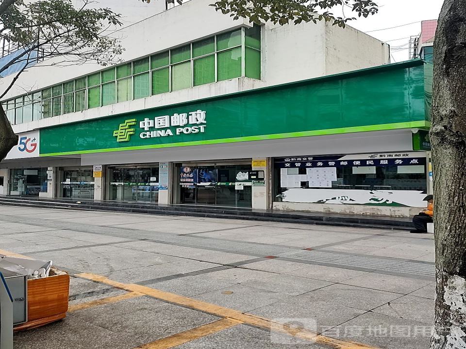 中国邮政(西门邮政支局)