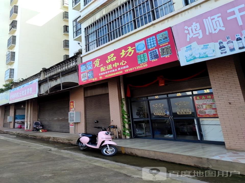 觅品坊配送中心