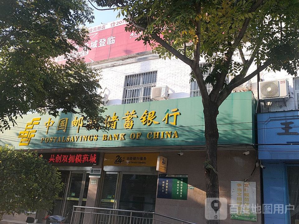 中国邮政(王楼邮政支局)
