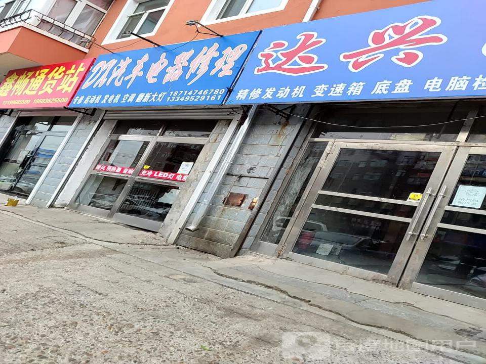 鑫畅通货站