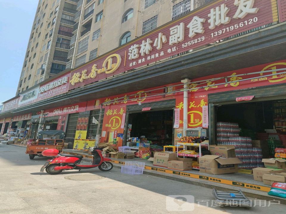 得力文具(碧山路店)