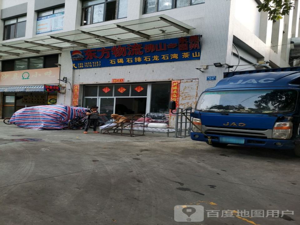 东方物流