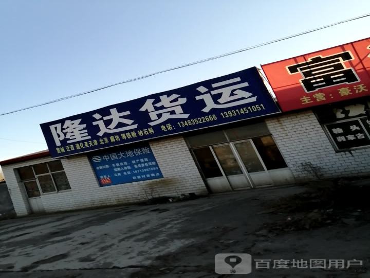 隆达货运