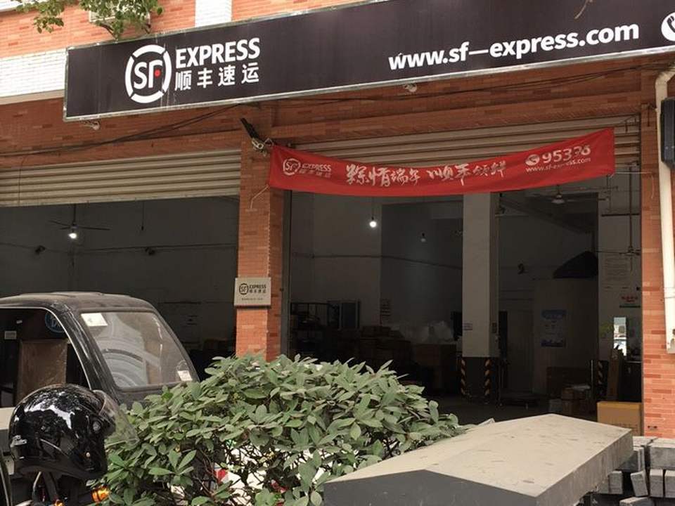 顺丰速运(嘉兴海盐武原街道营业点)