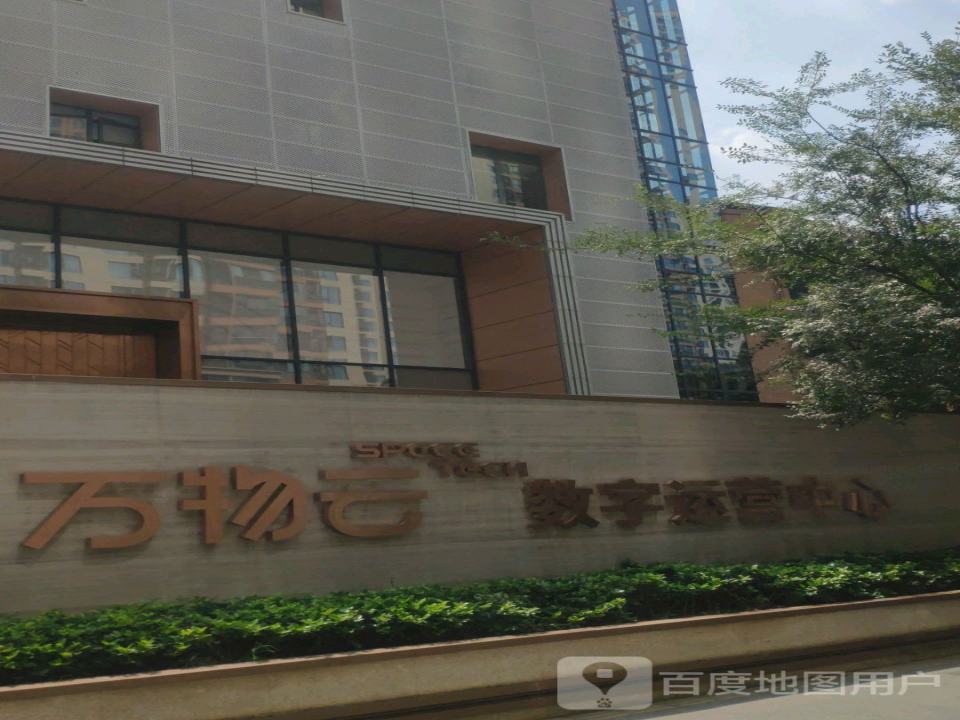 万物云数字运营中心