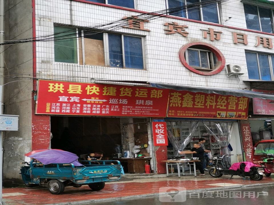 珙县快捷货运部