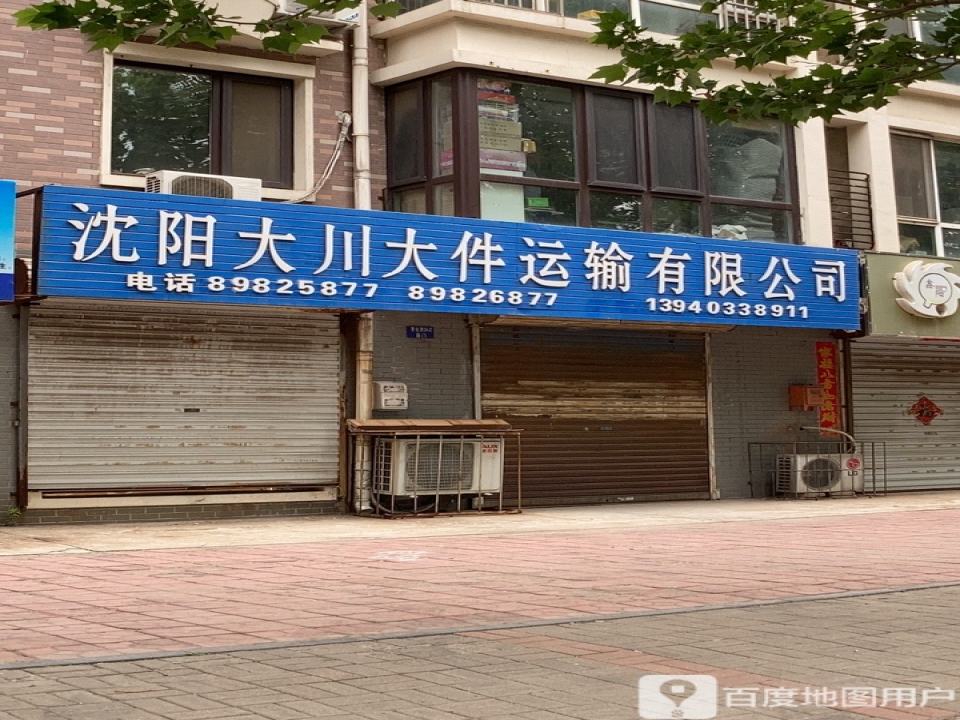 沈阳大川大件运输有限公司