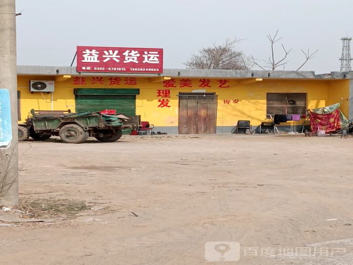 益兴货运