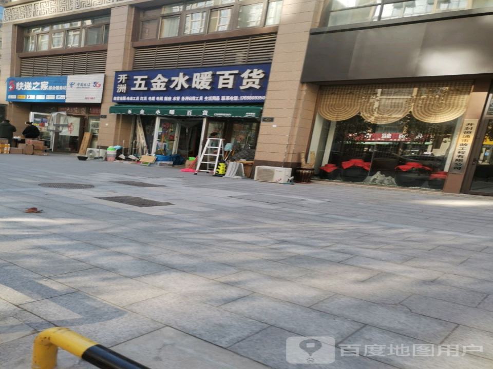 快递之家综合服务站(郑开碧桂园店)