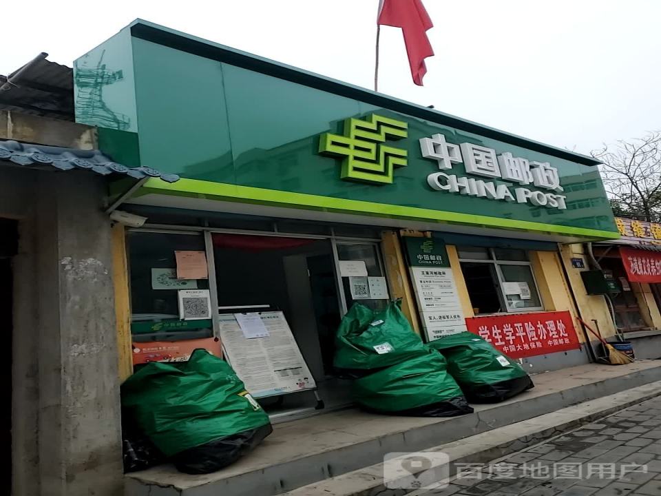 中国邮政(王家河邮电支局)