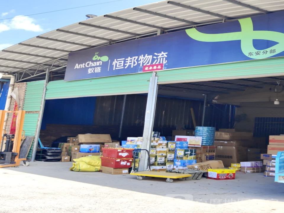 恒邦物流(冷东公路店)