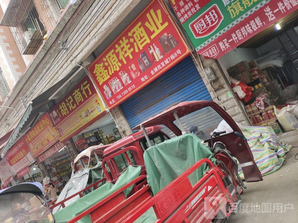小崔调味品配送中心