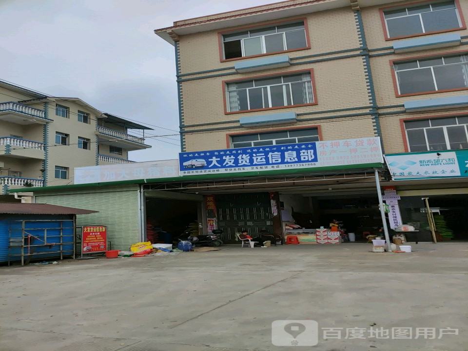 大发货运信息部