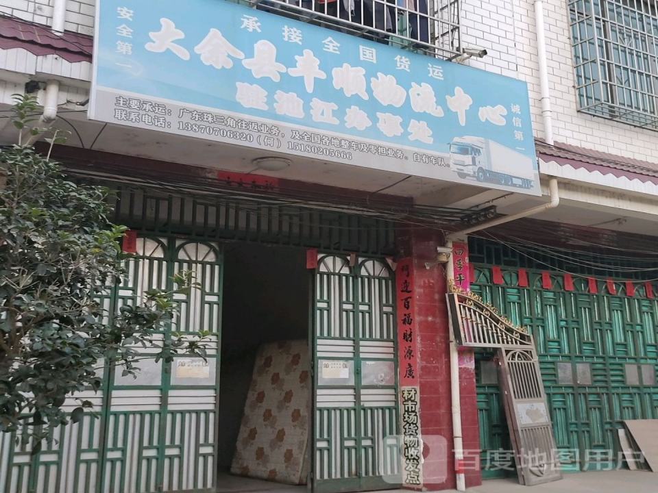 大余县丰顺物流中心