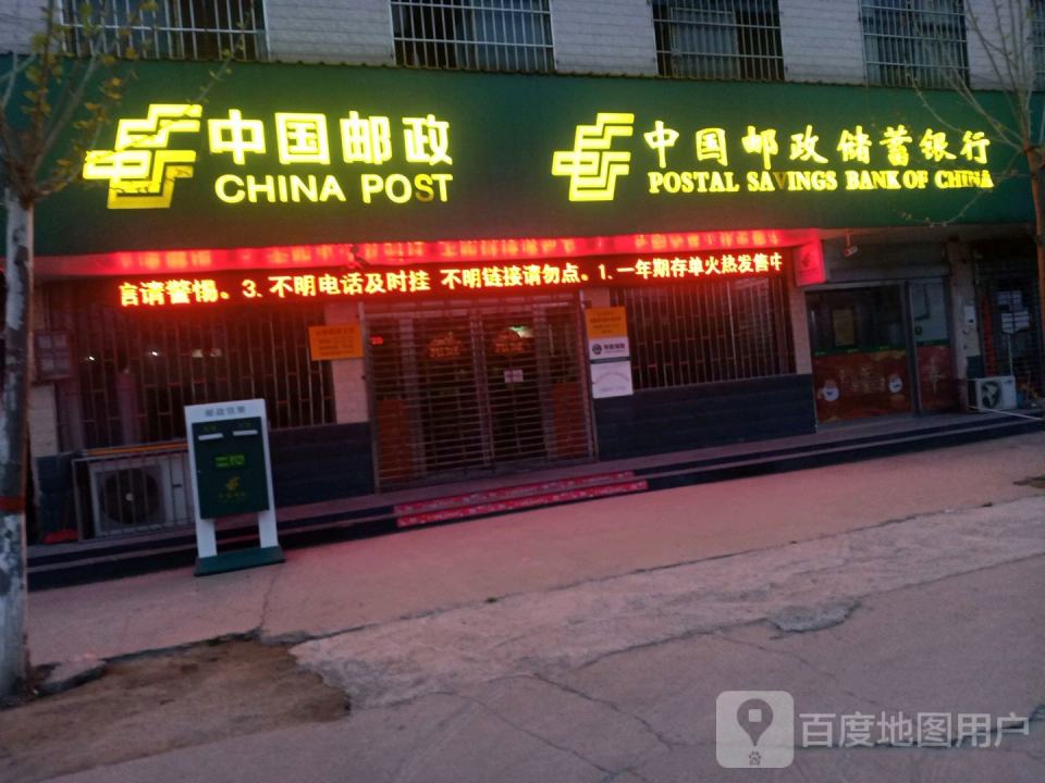 中国邮政(石桥邮政支局)